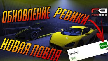 GTA 5 RP ОБЗОР ОБНОВЛЕНИЯ/КАК ЛОВИТЬ ДОМА/ФИКС ЭКОНОМИКИ/ВЕРНУЛИ РЕВОЛЬВЕРЫ