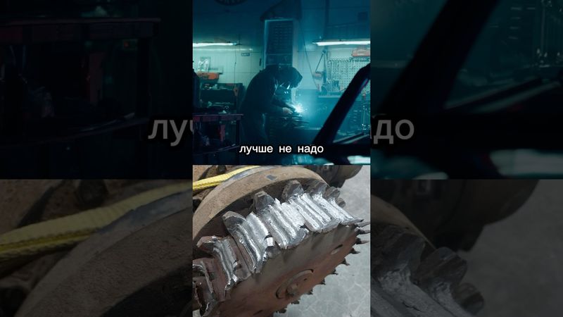 Сварщик был в шоке но решили без него