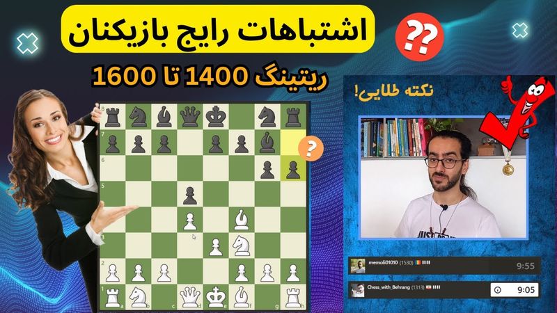 اشتباهات مرگباردر شطرنج | ریتینگ 1400 تا 1600 | سیستم لندن در برابر دفاع گرونفلد