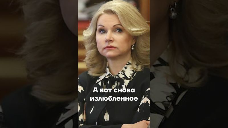 Воровка из министерства