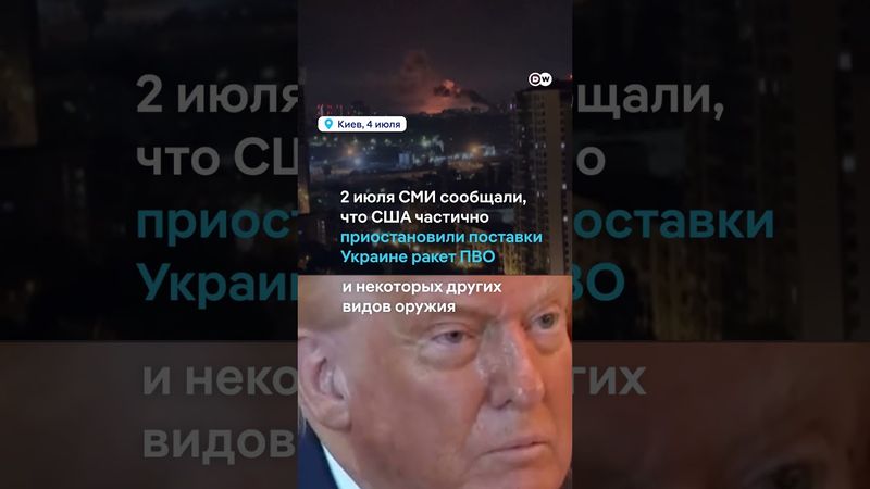 Трамп пообещал Украине больше оружия #shorts