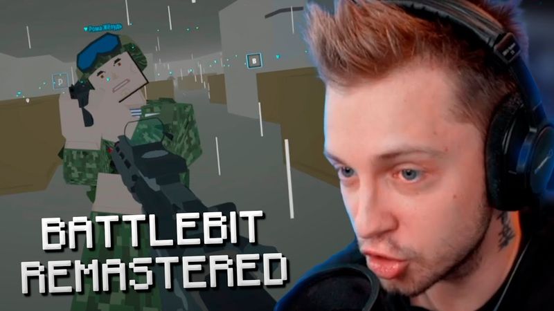 СТИНТ ИГРАЕТ В BATTLEBIT REMASTERED