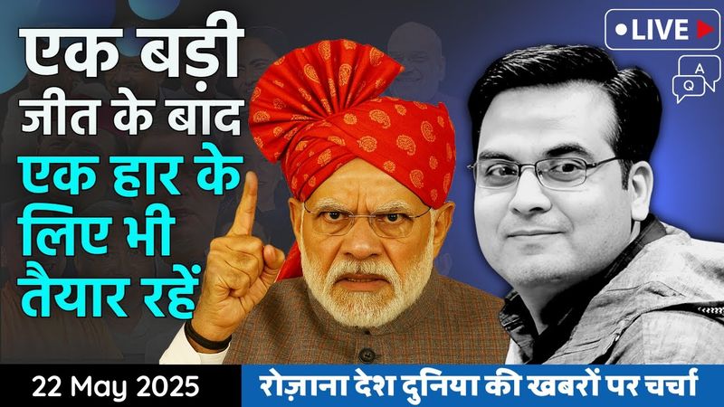 EP1107: एक बड़ी जीत के बाद Modi सरकार के सामने एक हार भी नजर आ रही | Harsh Kumar