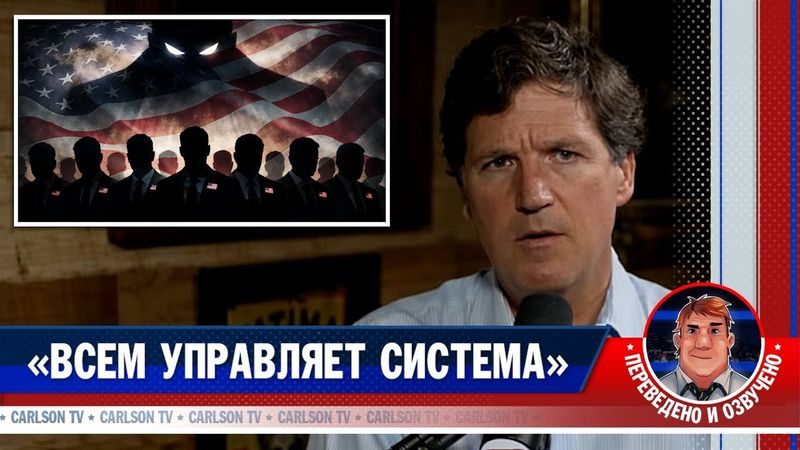Как США развязывают войны, чтобы не решать внутренние проблемы [КарлсонТВ]