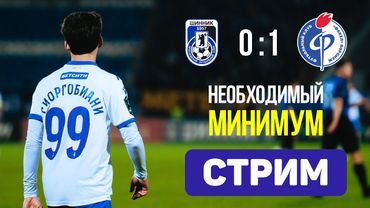 Шинник 0:1 Факел. Три очка едут в Воронеж. Стрим по итогам матча