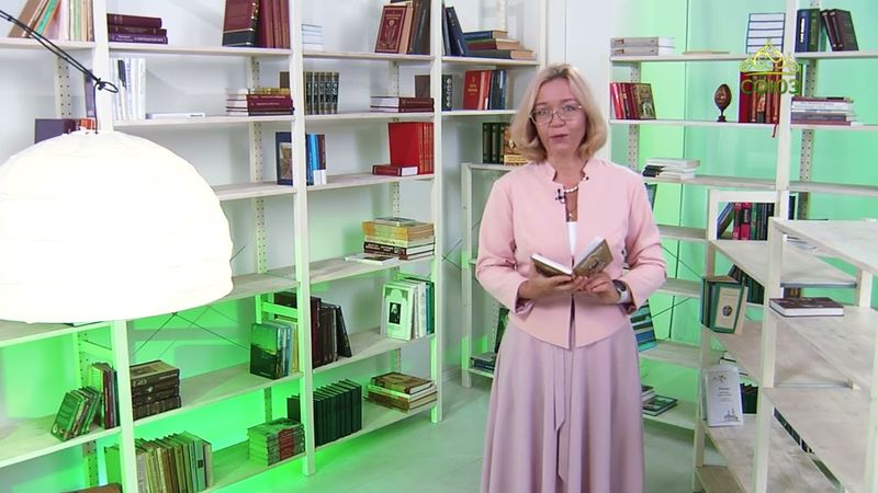 У книжной полки. Истинное счастье. По творениям святителя Тихона Задонского