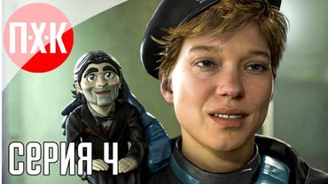 DEATH STRANDING 2 ON THE BEACH Прохождение 4 ᐅ Австралия.