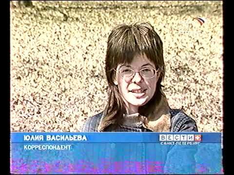 Вести +. Санкт-Петербург (27.04.2004)