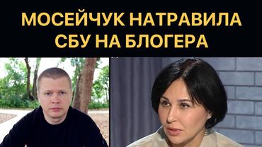 "Постукає в двері СБУ", - Мосейчук відповіла на критику ЗеЄрмака