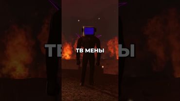 Одна деталь, и вся правда о ТВ-менах раскрыта…