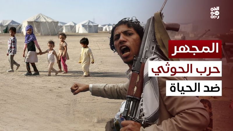 المجهر | لماذا ثقافة القتل والموت بخطاب الحوثي؟