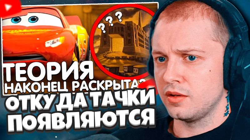 СТИНТ СМОТРИТ: ОТКУДА ПОЯВЛЯЮТСЯ ТАЧКИ?/ ТЕОРИЯ РАСКРЫТА!
