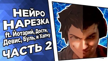 Развитый орган(ft. Йогурт, Дасти, Деф, Булка, Хапчу) - CharacterAi #2 - Нарезка стрима Сумочкина
