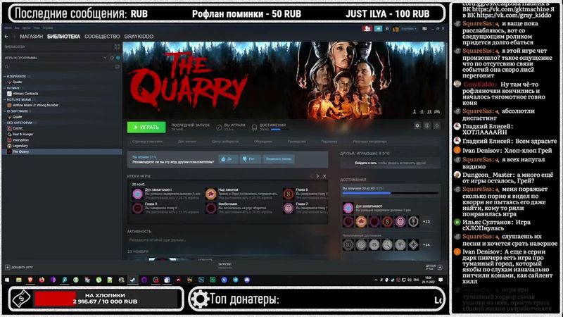 GrayKiddo | The Quarry - конец, подкастовый | Перезалив