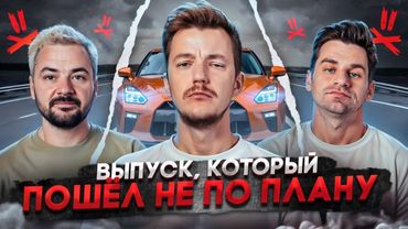 Выпуск, который пошёл не по плану feat. Absurd Drive