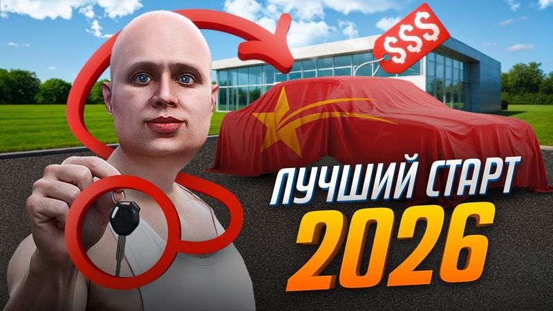 МАШИНА за 1 ЧАС на GTA 5 RP - ЛУЧШИЙ СТАРТ в 2026 ГОДУ (тактика заработка)