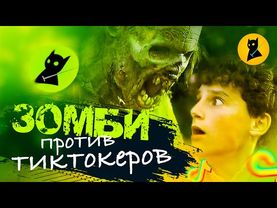 СОЦИАЛЬНО СПРАВЕДЛИВЫЕ ХОДЯЧИЕ МЕРТВЕЦЫ