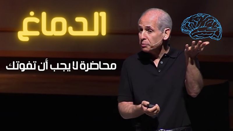 لهذا السبب تصاب أدمغتنا بالعطل - الدكتور أمين | طبيب أعصاب أمريكي