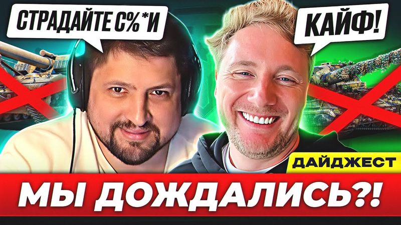 АРТУ ВЫВОДЯТ ИЗ ИГРЫ? – ДАЙДЖЕСТ ПО МИРУ ТАНКОВ #5