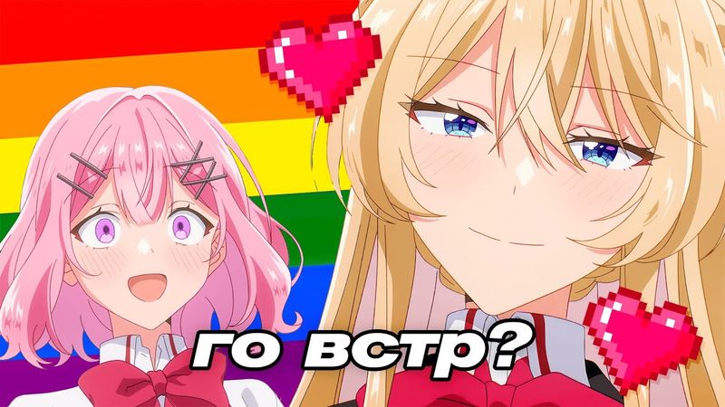 ЗАПРЕТНАЯ ЛЮБОВЬ ДВУХ ДЕВУШЕК | ЮРИ АНИМЕ