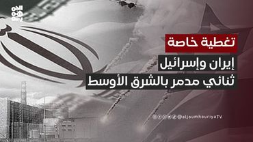 "عبدالصمد الفقيه": إيران وإسرائيل أكثر دولتين عاثتا في الشرق الأوسط | تغطية خاصة