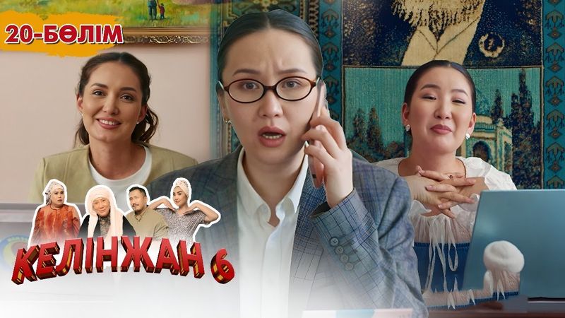 «Келінжан 6» телехикаясы. 20-бөлім /Телесериал «Келинжан 6». 20-серия (субтитры на рус)