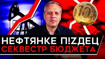 ДЕШЕВАЯ НЕФТЬ УБИЛА БЮДЖЕТ/ РЕЦЕССИЯ В ПРОМЫШЛЕННОСТИ/ БИЗНЕС ВЗВЫЛ. Милов