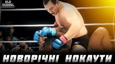 ПОТУЖНІ НОКАУТИ В НОВИЙ РІК - ММА ТА К-1