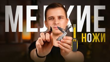 10 мини ножей, которые тебя реально удивят!