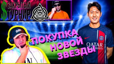 eFootball 2024 😎 ТАЙНОЕ СООБЩЕСТВО ПРИГЛАСИЛИ В ТУРНИР 😎 Подписание НОВОГО ТРАСФЕРА! 1 ДИВ!  #shorts