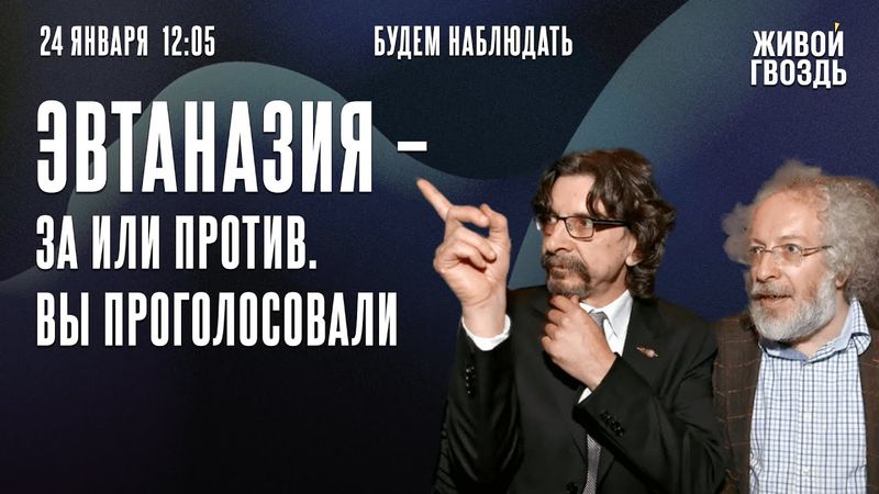Будем Наблюдать / Алексей Венедиктов* и Сергей Бунтман // 24.01.26