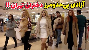 Inside IRAN 🇮🇷 REAL Life In TEHRAN City ! Amzanig & Unbelivable ایران