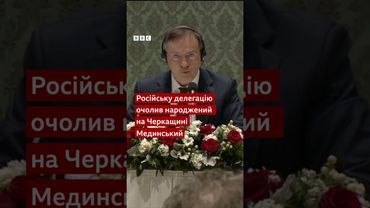 Переговори України та РФ у Стамбулі завершилися #переговори #війна #shorts