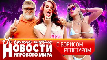 НОВОСТИ взлом Denuvo, миллиарды ушли из контры, грязные танцы GTA 6, Resident Evil 0, Outer Worlds 2