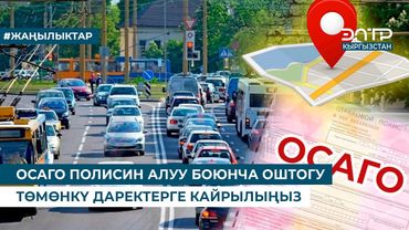 КАМСЫЗДАНДЫРУУ УЮМУНУН ОШТОГУ ДАРЕКТЕРИ