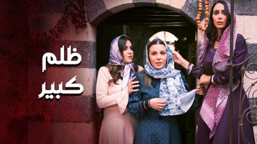 كلامه زعل عمه يلي رباه وعامله متل ابنه طول هالسنين .... غصبه على زواج بنت ما بحبها 😳 ـ العهد