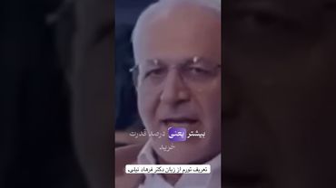 تعریف تورم از زبان دکتر فرهاد نیلی.