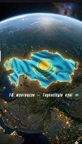 Бұл жер – қасиетті дала… Бұл еркіндік оңай келген жоқ… Ашаршылықтың з...
