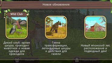 ОБНОВЛЕНИЕ! ГИЕНА, ПОДВОДНЫЙ ДЕН и ЯПОНСКИЙ ЛЕС в WildCraft