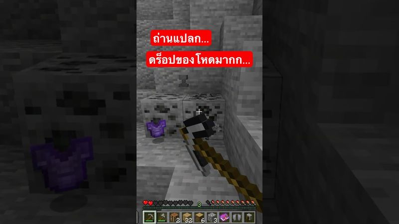 ถ่านแปลก.. ดร็อปของโหดมากกก 😱‼️ #shorts #minecraft