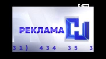 Рекламная заставка (ННТВ [Нижегородская обл.], 01.06.2018-н. в.)