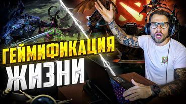 Как достичь СОСТОЯНИЯ ПОТОКА через ГЕЙМИФИКАЦИЮ ЖИЗНИ (на примере World of Warcraft)