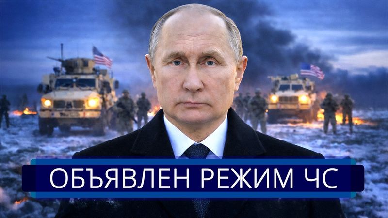 ⚡️ ЗСУ б’ють на сполох || Зеленський оголосив режим НС