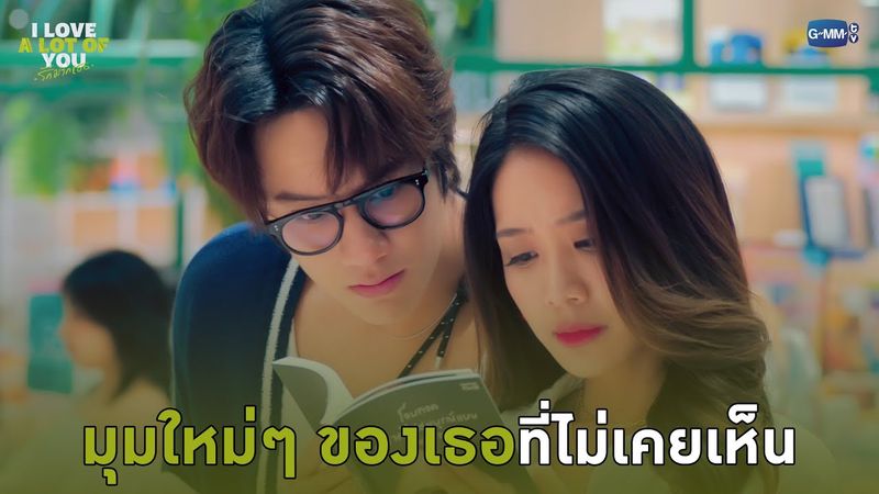 มุมใหม่ๆ ของเธอที่ไม่เคยเห็น | I Love ‘A Lot Of’ You รัก มาก เธอ