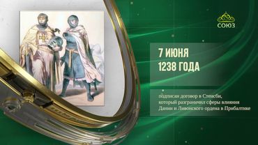 Этот день в истории. 7 июня