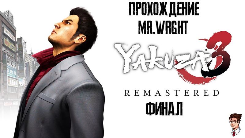 Прохождение Yakuza 3 Remastered ► ЧАСТЬ 8 ► ФИНАЛ