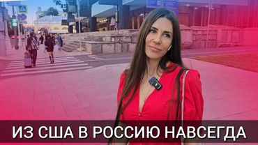 из Германии в Россию