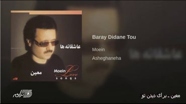 Moein- Baraye Didane To معین ـ برای دیدن تو