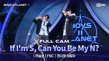 [PLANET K/1회 풀직캠] 연습생 'FNC' ♬내가 S면 넌 나의 N이 되어줘 - TWS(투어스) @계급 결정전