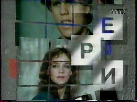 Заставка «Телесериал» (МТК, 1995-1997)